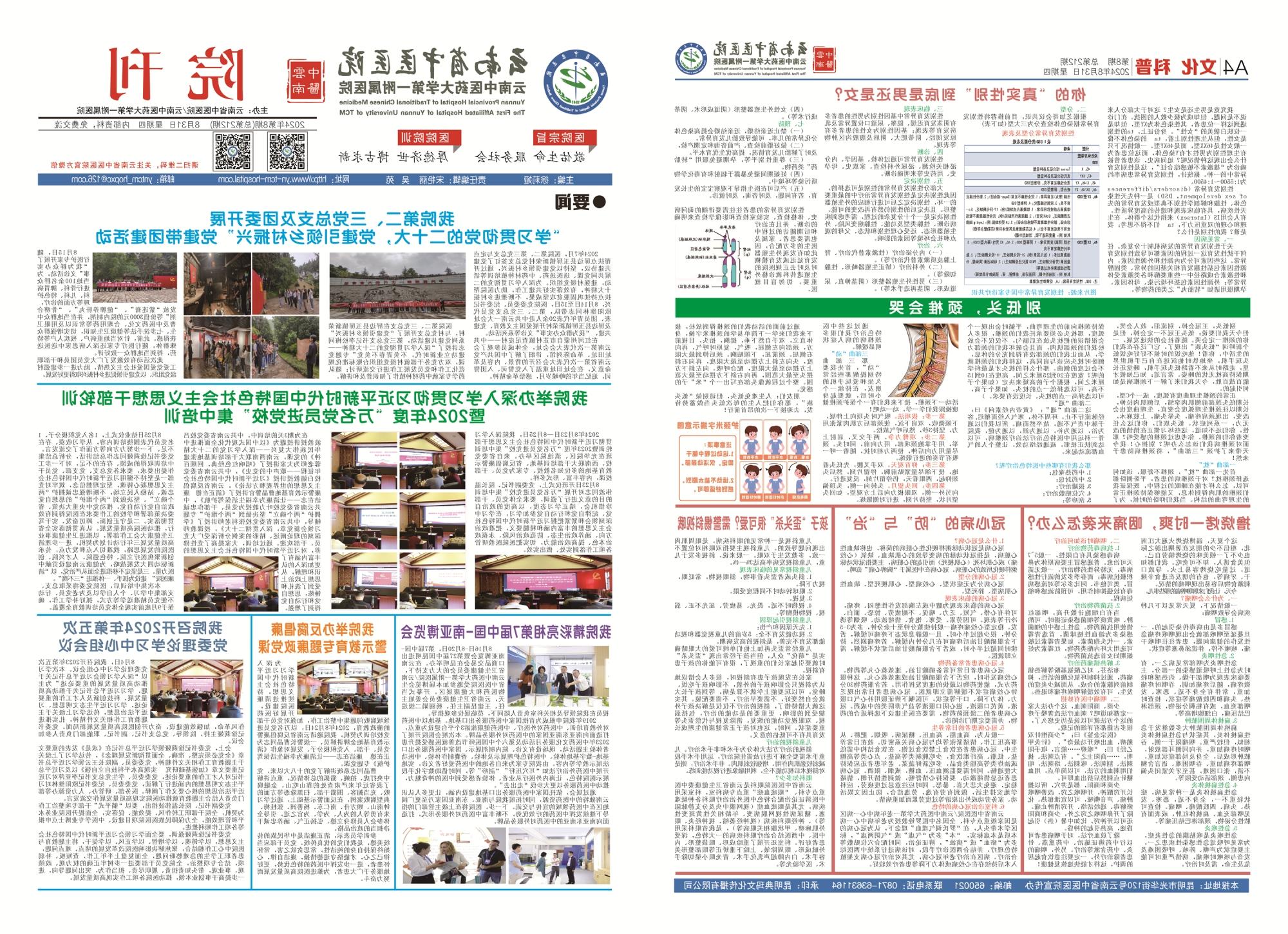 8月院刊 -01.jpg